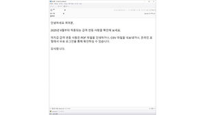 '급여 변동' 이메일 확인 주의&hellip;안랩 피싱 경고