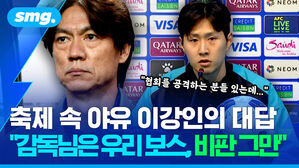 축제 속 야유 이강인의 대답 "감독님은 우리 보스, 비판 그만"