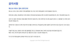 경찰, 예스24 '랜섬웨어 해킹' 수사 착수&hellip;입건 전 조사 단계