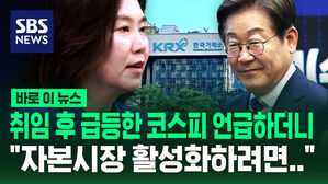 "주가 조작 부당이득에 과징금 부과&hellip;'원스트라이크 아웃제' 도입" 한국거래소 방문한 이 대통령 [바로이뉴스]