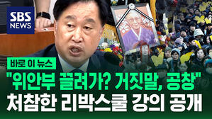 [바로이뉴스] "위안부 끌려가? 거짓말, 공창제" 처참한 리박스쿨 강의 공개되자&hellip;