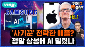사기꾼 전락한 애플 정말 삼성에 AI 밀렸나