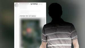 "이 대통령 아들 결혼식 테러" 글…붙잡힌 남성 꺼낸 말