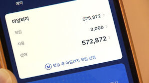 '퇴짜' 맞은 마일리지 통합 방안…"보완 요청"