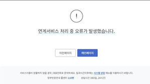 '또 말썽' 위택스, 서류발급 오류&hellip;이용자 큰 불편