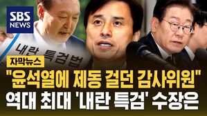 [자막뉴스] "윤석열 제동 걸었던 감사위원" 이재명 대통령이 한밤중에 지명한 조은석 '내란 특검'