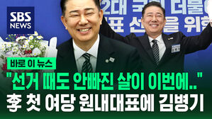 "선거 때도 안 빠진 살이 이번에&hellip;" 이재명 정부 첫 여당 원내대표에 김병기 [바로이뉴스]