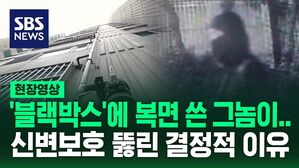 [영상] '대구 스토킹 살해' 용의자 청주로 이동 확인&hellip;도주 전 찍힌 블랙박스 화면 보니