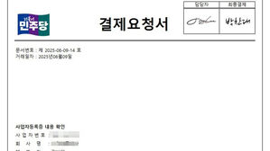 "의원님들 풀빌라 예약" 사천서 민주당 사칭 '노쇼' 사기 시도