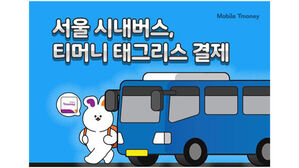 교통카드 안 찍고 자동 결제&hellip;10월부터 서울 시내버스 적용