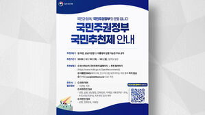 '국민추천제' 7만 4천여 건 접수&hellip;"추천 사유가 판단 요소"