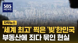 자막뉴스 빚더미 대한민국