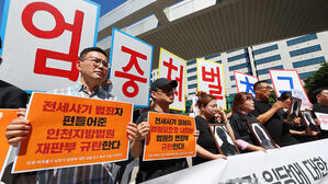 전세사기 일당 엄중 처벌촉구(사진=연합뉴스)