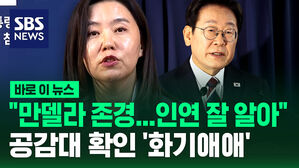 [바로이뉴스] "만델라 존경&hellip;인연 잘 알아" 공감대 확인 '화기애애'