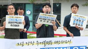 부동산 투기 근절&middot;차별금지법 제정&hellip;시민단체들, 새 정부에 요구