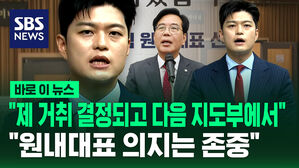 [바로이뉴스] "제 거취 결정되고 다음 지도부에서&hellip;원내대표 의지는 존중" '혁신위' 입장 밝힌 김용태