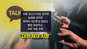 [뉴블더] 카카오, 대화 제재 시작…'사적 대화 검열' 논란