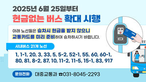 안양시, '현금 없는 버스' 25일부터 21개 노선 226대 운행