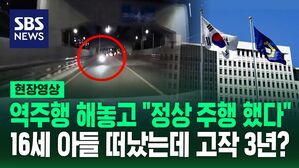 [영상] "운전을 왜 그렇게 해" 역주행하더니 적반하장&hellip;금고 3년형에 부모 분통