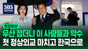 [현장영상] 우산 접더니 이 사람들과 악수&hellip;이 대통령, 첫 정상외교 마치고 한국으로 출발