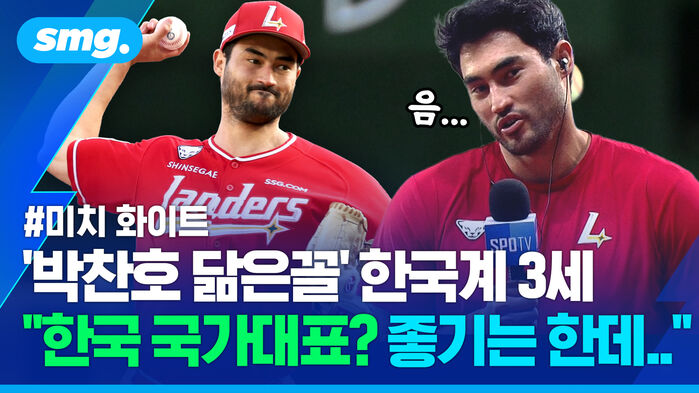 '박찬호 닮은꼴' 한국계 3세 "한국 국가대표? 좋기는 한데.."