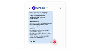 SK텔레콤 문자(사진=SK텔레콤 제공, 연합뉴스)