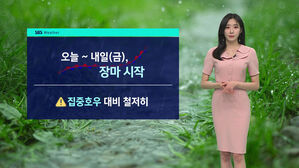 [날씨] 전국적으로 장마 시작&hellip;낮 기온 서울 32도