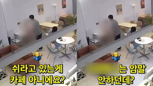 카페서 주문 없이 30분 앉아있더니…"쉬러 왔다"