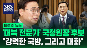 '대북 전문가' 국정원장 후보자의 첫 말&hellip;"강력한 국방, 그리고 대화와 협상" [바로이뉴스]