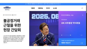 대통령실, 임시 홈페이지 개설&hellip;"추가 예산 투입 없이 구축"