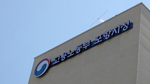 고용노동부 포항지청 (사진=연합뉴스)