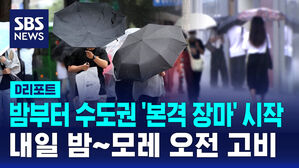 [D리포트] '장마 시작' 100mm 폭우&hellip;내일 밤&sim;모레 오전 고비