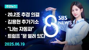 0619 8뉴스 예고