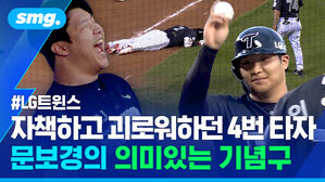 자책하고 괴로워하던 4번 타자 문보경의 의미있는 기념구