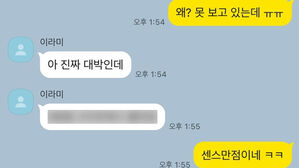 카톡에 '스포일러 방지' 기능&hellip;모자이크로 민감 정보 가린다
