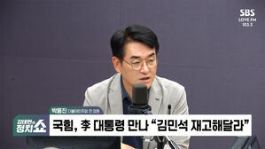 박용진 "김용태, 구첩반상 걷어차고 컵라면? 친윤 조언 받았나"