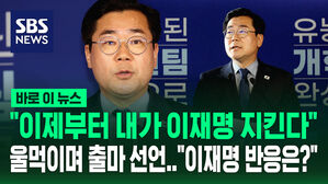 [바로이뉴스] "이제부터 내가 이재명 곁을 지킨다" 울먹이며 당 대표 출마 선언한 박찬대