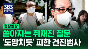 [현장영상] 쏟아지는 취재진 질문&hellip;'도망치듯' 피한 건진법사