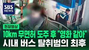 [영상]  "영화 속 한 장면 같았어" 경찰차에 바짝 붙어 위협 운전 벌이더니 한 말
