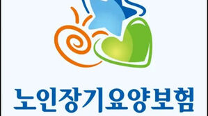노인장기요양보험(사진=연합뉴스)