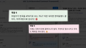 [단독] "1개에 1원" 포털에 깔린 '가짜 댓글' 찾아낸다