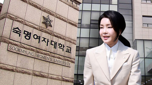 숙대, 김 여사 석사학위 취소…국민대 박사 취소 착수
