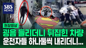 [영상] "이게 되는구나 이게 가능하구나" 뒤집힌 차량에 탑승자 기절, 하나둘씩 모여 들더니&hellip;