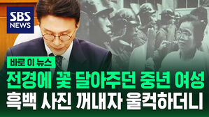 전경에 꽃 달아주던 중년 여성 흑백 사진 꺼내자 김민석 울컥하더니 [바로이뉴스]