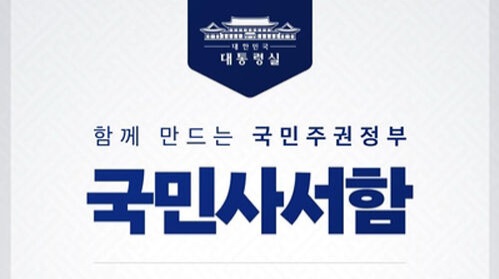 이 대통령 "국민 목소리가 국정의 출발점"&hellip;국민사서함 개설
