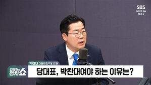 0625 정치쇼 박찬대
