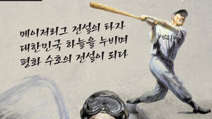 한국전쟁 75주년&hellip;자유를 위해 야구공 내려놨던 MLB 스타들