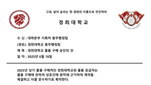 대학 교직원 사칭 '구매 사기'도 기승&hellip;"주의 당부"