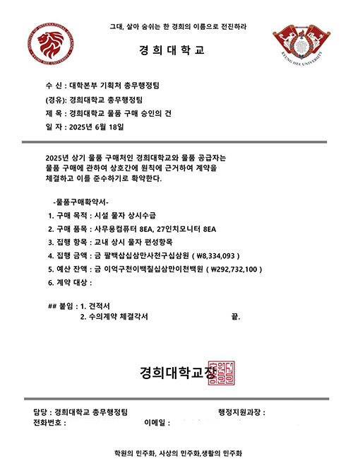사칭범이 위조한 문서 (사진=경희대 제공, 연합뉴스)
