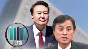 '윤 체포영장' 이르면 오늘 결정&hellip;"방어권 침해" 반발